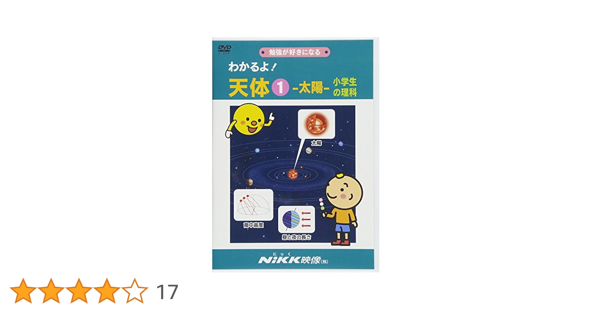 NiKKニック映像 わかるよ！シリーズ 小学生の理科 DVD7本セット わかるよ！電流・電磁石 小学生の理科 DVD 日本語【正規販売店